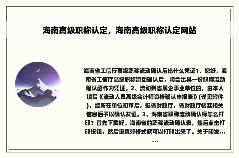 海南高级职称认定，海南高级职称认定网站