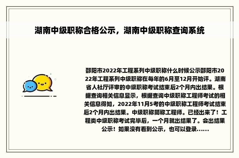 湖南中级职称合格公示，湖南中级职称查询系统