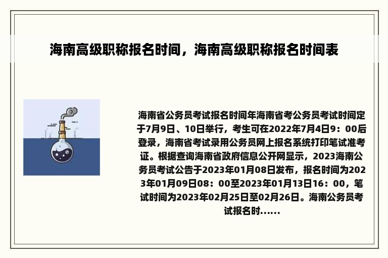 海南高级职称报名时间，海南高级职称报名时间表