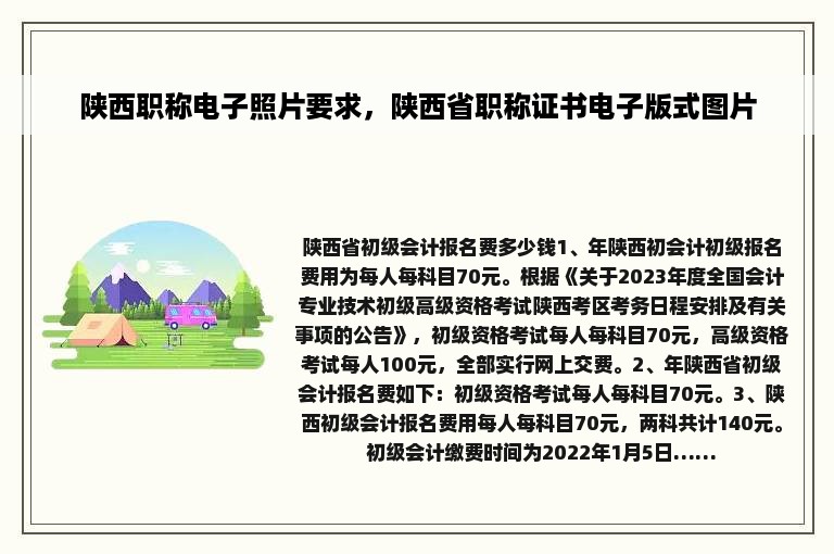 陕西职称电子照片要求，陕西省职称证书电子版式图片