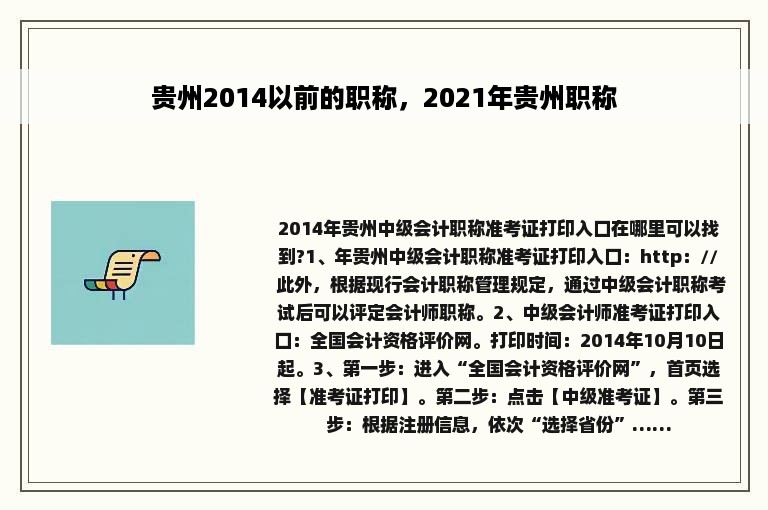 贵州2014以前的职称，2021年贵州职称