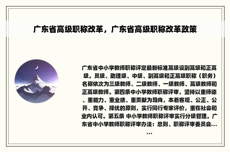 广东省高级职称改革，广东省高级职称改革政策