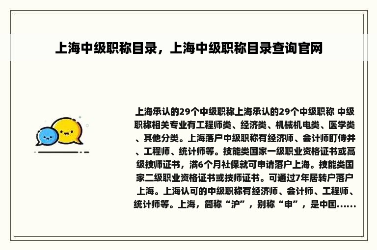 上海中级职称目录，上海中级职称目录查询官网