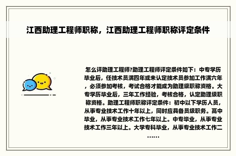 江西助理工程师职称，江西助理工程师职称评定条件