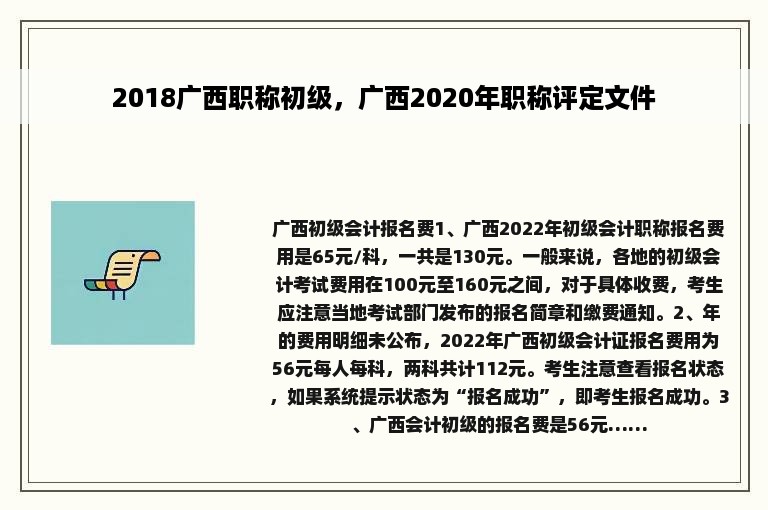 2018广西职称初级，广西2020年职称评定文件