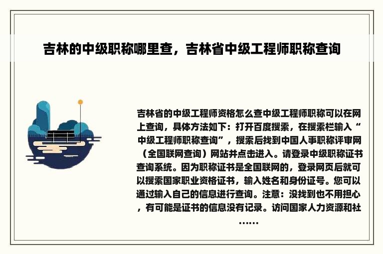 吉林的中级职称哪里查，吉林省中级工程师职称查询