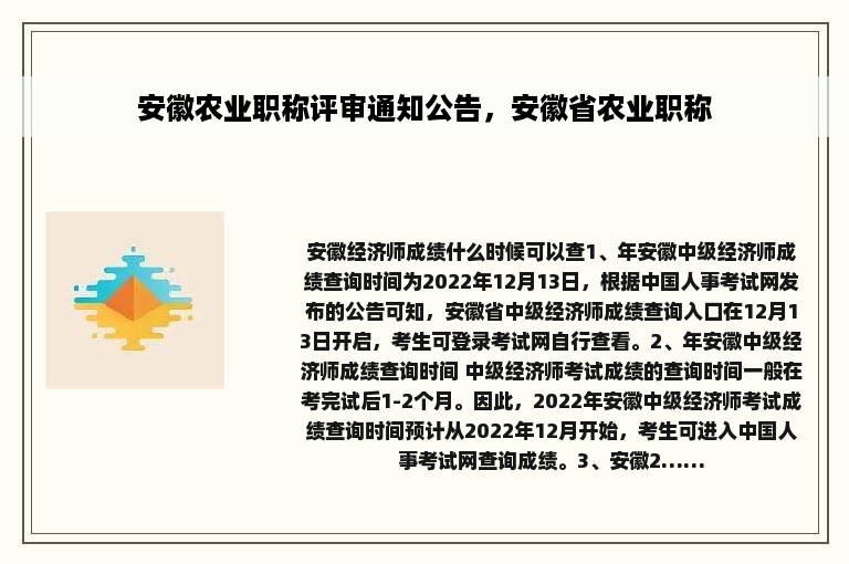 安徽农业职称评审通知公告，安徽省农业职称