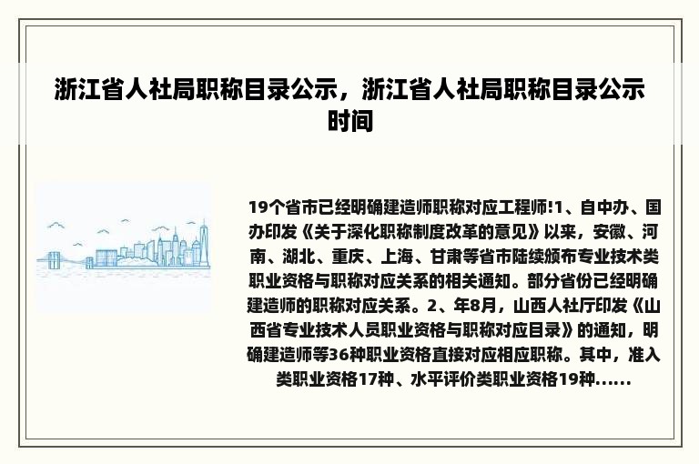 浙江省人社局职称目录公示，浙江省人社局职称目录公示时间