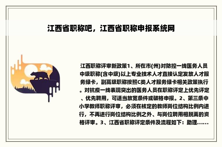 江西省职称吧，江西省职称申报系统网