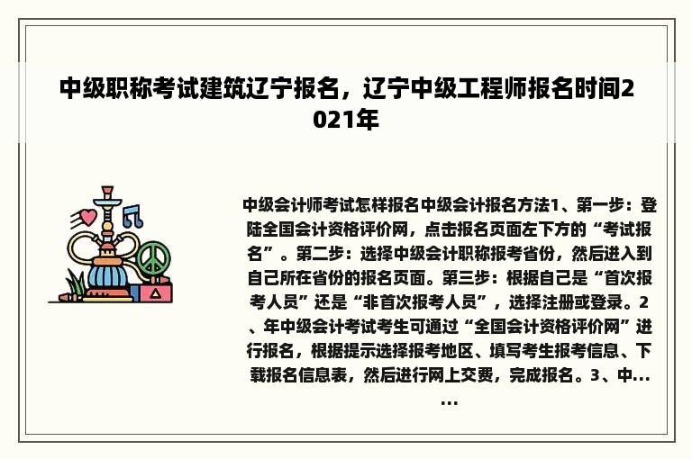 中级职称考试建筑辽宁报名，辽宁中级工程师报名时间2021年