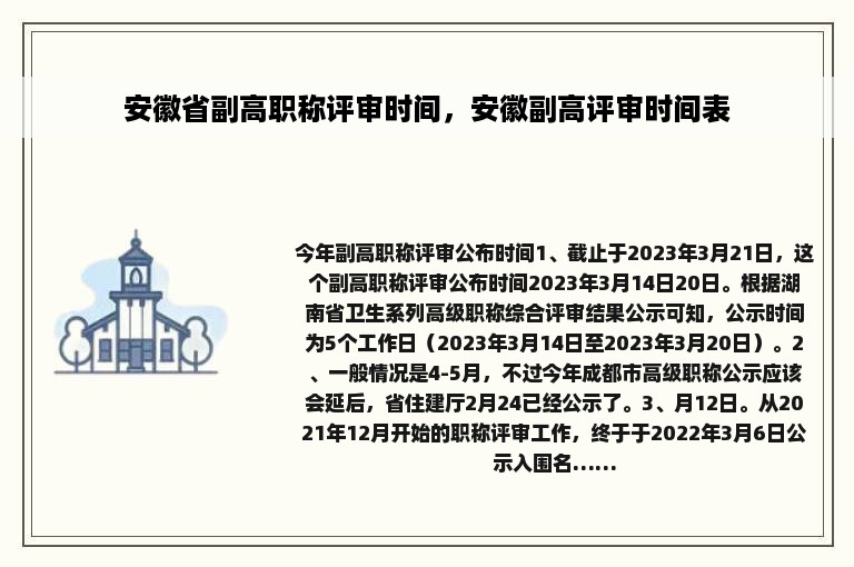 安徽省副高职称评审时间，安徽副高评审时间表