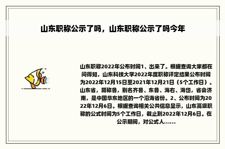 山东职称公示了吗，山东职称公示了吗今年