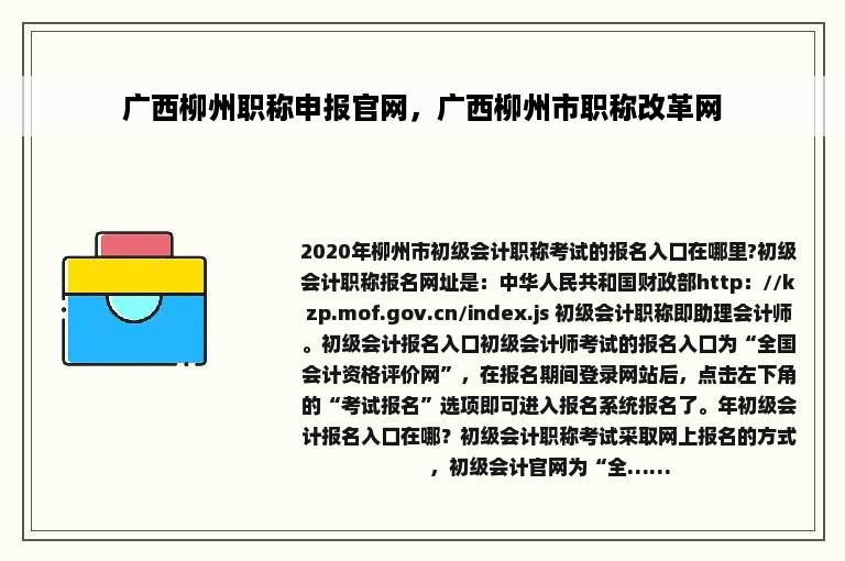 广西柳州职称申报官网，广西柳州市职称改革网