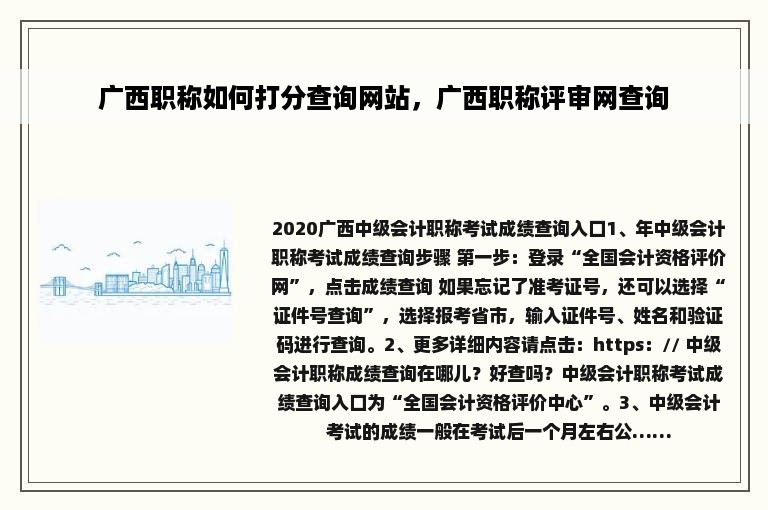 广西职称如何打分查询网站，广西职称评审网查询