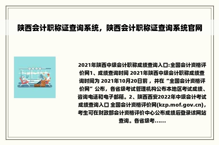 陕西会计职称证查询系统，陕西会计职称证查询系统官网