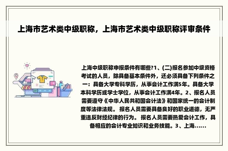 上海市艺术类中级职称，上海市艺术类中级职称评审条件