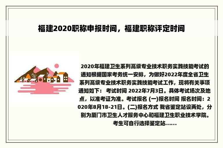 福建2020职称申报时间，福建职称评定时间