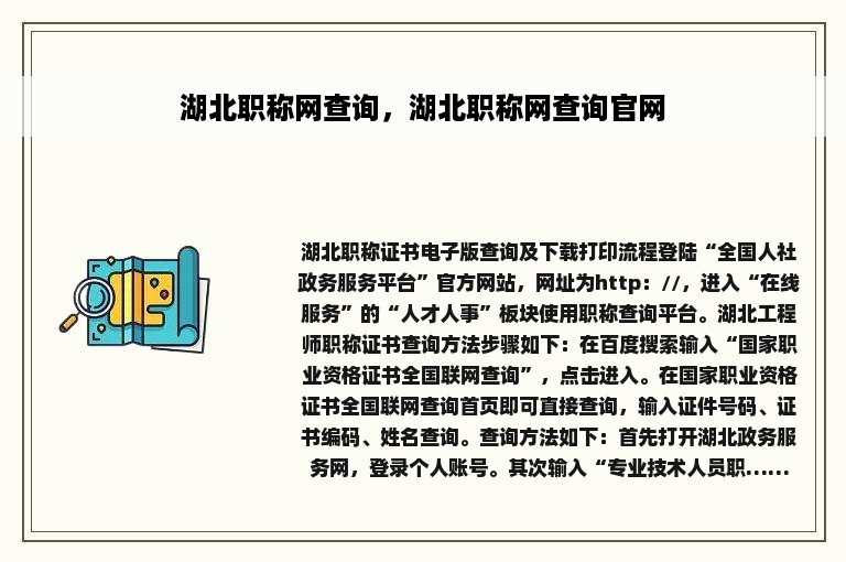 湖北职称网查询，湖北职称网查询官网