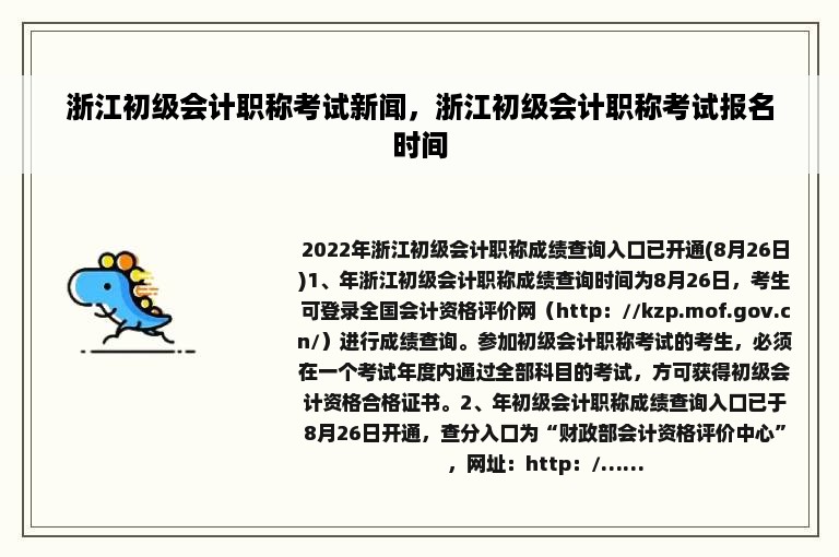 浙江初级会计职称考试新闻，浙江初级会计职称考试报名时间