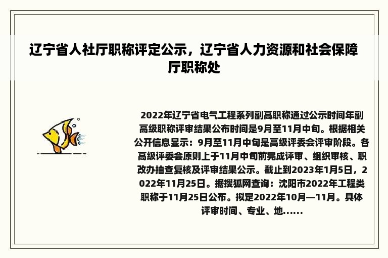 辽宁省人社厅职称评定公示，辽宁省人力资源和社会保障厅职称处