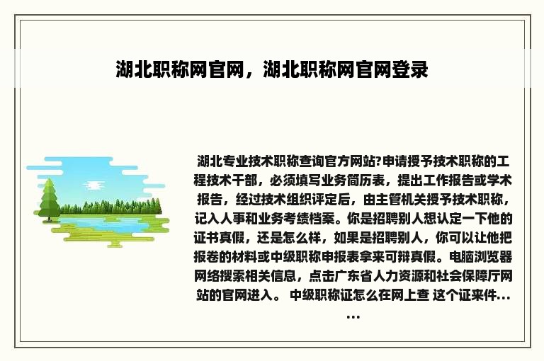 湖北职称网官网，湖北职称网官网登录