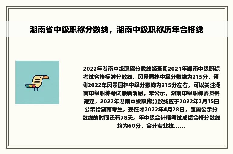 湖南省中级职称分数线，湖南中级职称历年合格线