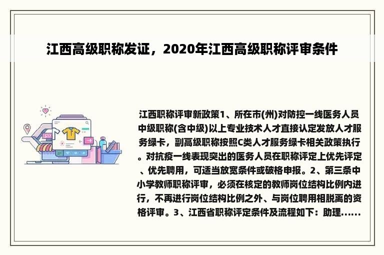 江西高级职称发证，2020年江西高级职称评审条件