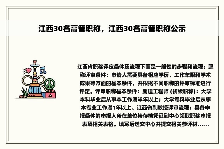 江西30名高管职称，江西30名高管职称公示