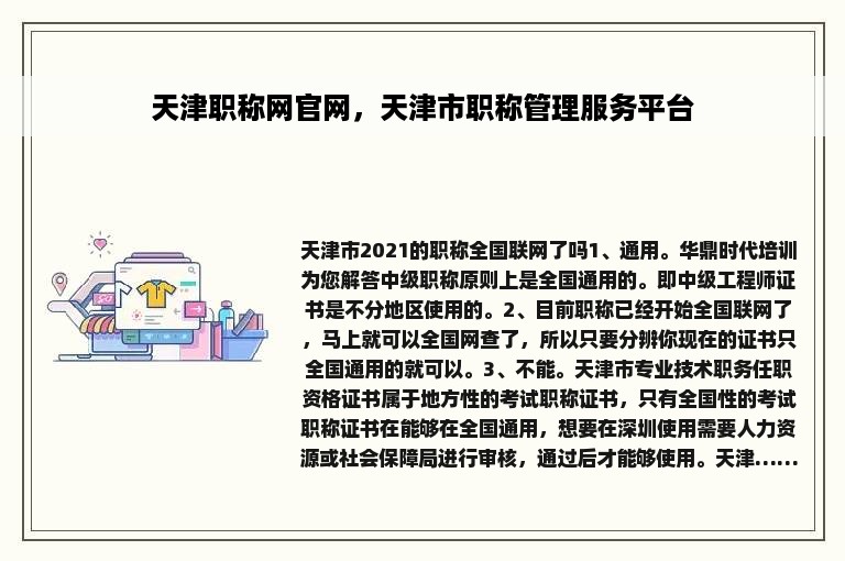 天津职称网官网，天津市职称管理服务平台