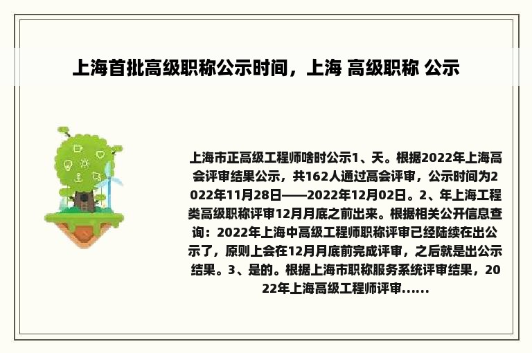 上海首批高级职称公示时间，上海 高级职称 公示