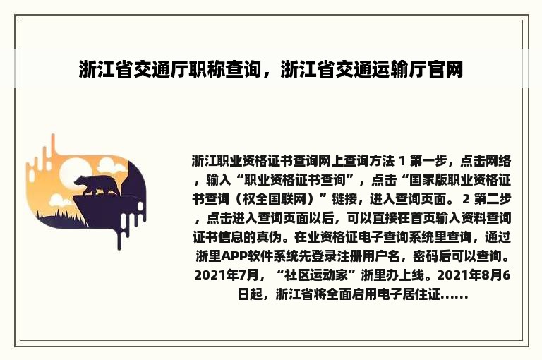 浙江省交通厅职称查询，浙江省交通运输厅官网