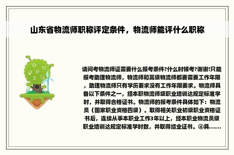 山东省物流师职称评定条件，物流师能评什么职称