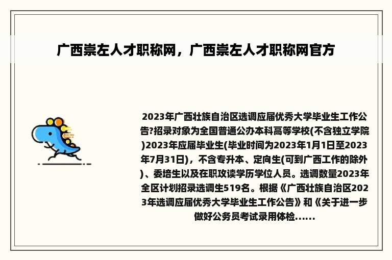 广西崇左人才职称网，广西崇左人才职称网官方