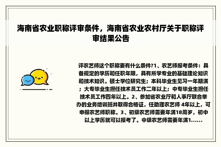 海南省农业职称评审条件，海南省农业农村厅关于职称评审结果公告