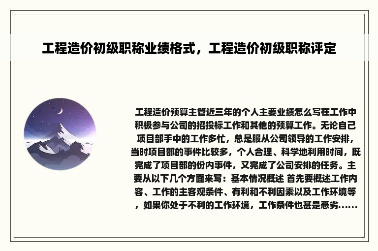 工程造价初级职称业绩格式，工程造价初级职称评定