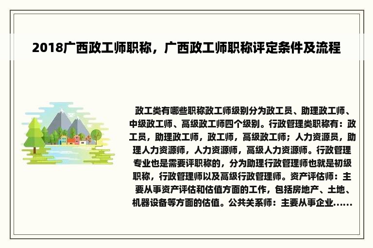 2018广西政工师职称，广西政工师职称评定条件及流程