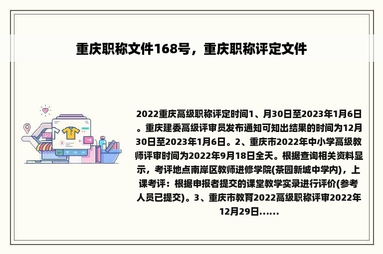 重庆职称文件168号，重庆职称评定文件