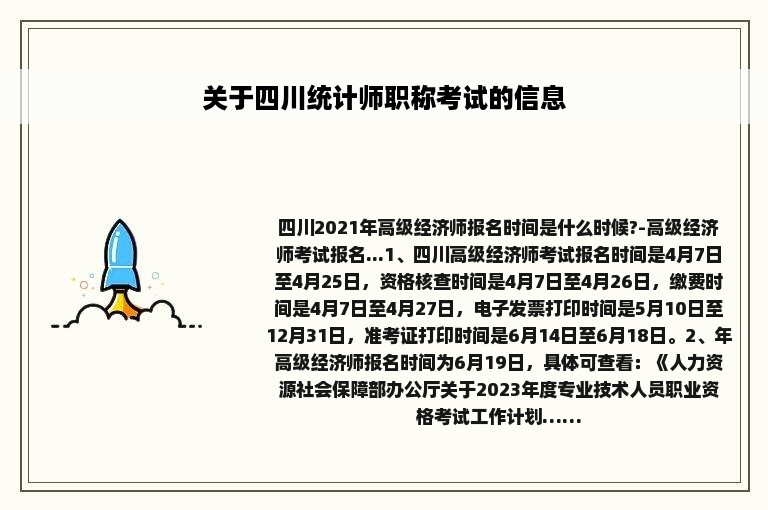 关于四川统计师职称考试的信息