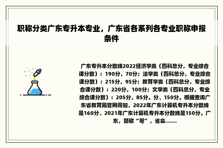 职称分类广东专升本专业，广东省各系列各专业职称申报条件