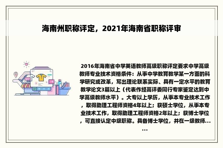 海南州职称评定，2021年海南省职称评审