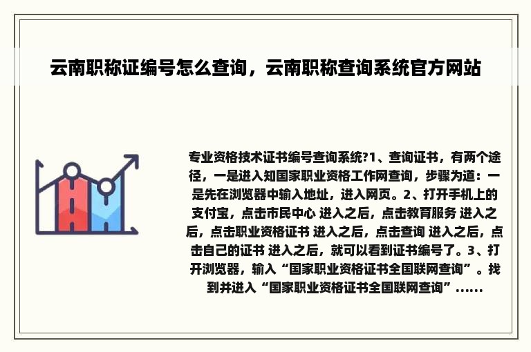 云南职称证编号怎么查询，云南职称查询系统官方网站