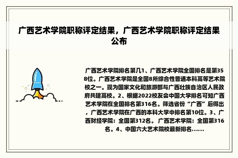 广西艺术学院职称评定结果，广西艺术学院职称评定结果公布