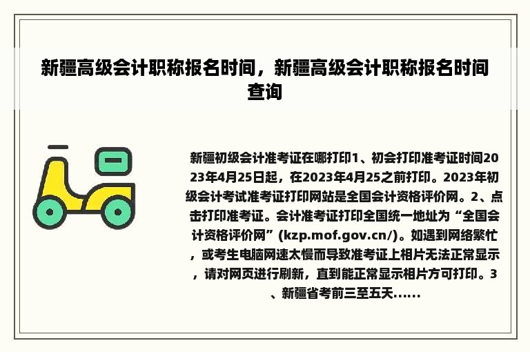 新疆高级会计职称报名时间，新疆高级会计职称报名时间查询