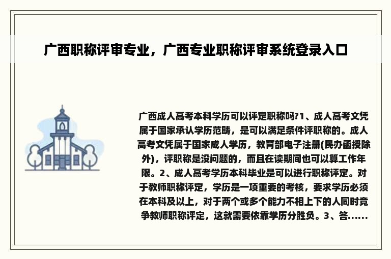 广西职称评审专业，广西专业职称评审系统登录入口