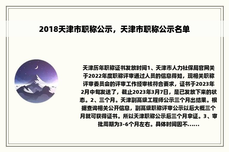 2018天津市职称公示，天津市职称公示名单