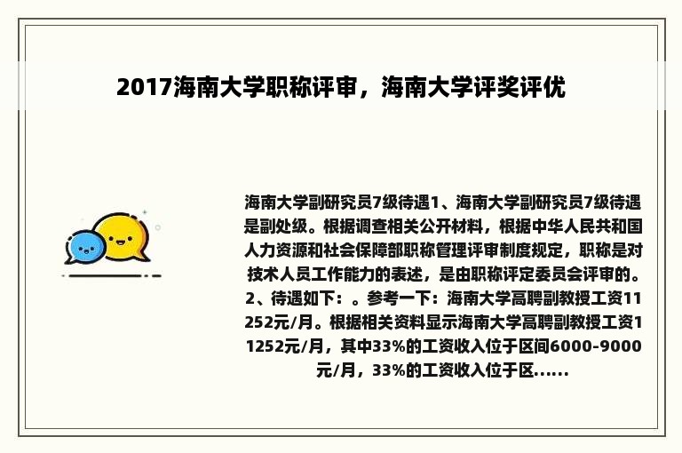 2017海南大学职称评审，海南大学评奖评优