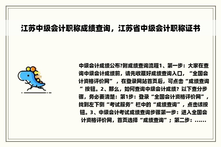 江苏中级会计职称成绩查询，江苏省中级会计职称证书