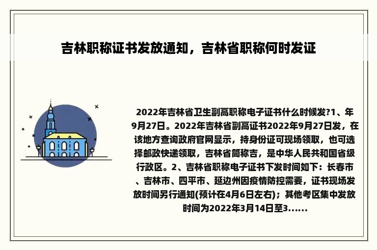 吉林职称证书发放通知，吉林省职称何时发证