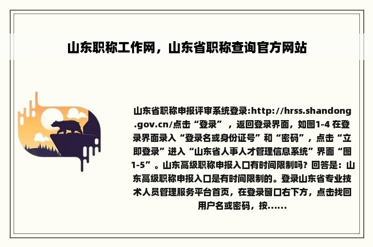 山东职称工作网，山东省职称查询官方网站