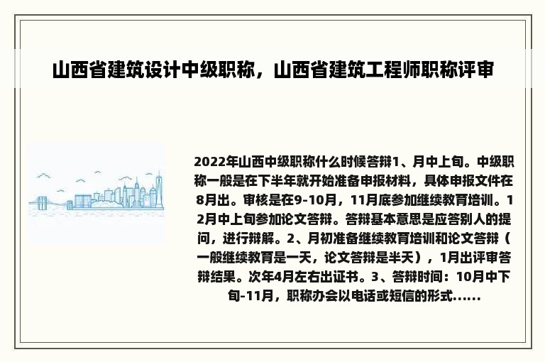 山西省建筑设计中级职称，山西省建筑工程师职称评审